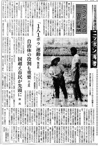 ニッポン再考　ボランティアの国民的展開　 日経新聞