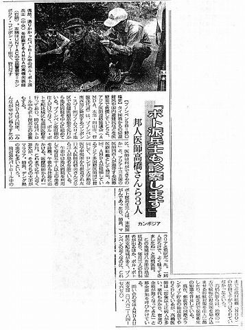 「ポト派兵士も診察します」邦人医師高橋さんら３人　カンボジア 朝日新聞