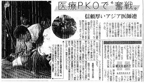 医療PKOで”奮戦”　信頼厚いアジア医師連 読売新聞