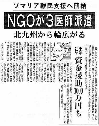 ソマリア難民支援へ団結　NGOが３医師派遣　北九州から輪広がる　来年初め　資金援助1000万円も 西日本新聞