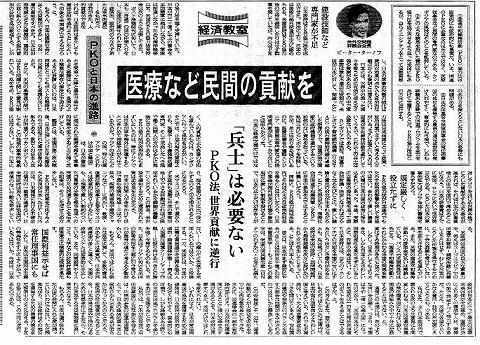 経済教室　PKOと日本の進路　医療など民間の貢献を　「兵士」は必要ない　PKO法、世界貢献に逆行 日経新聞