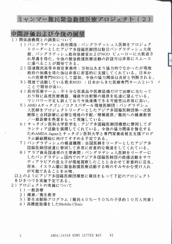 ミャンマー難民緊急救援医療プロジェクト（２）　中間評価および今後の展望　国際医療協力