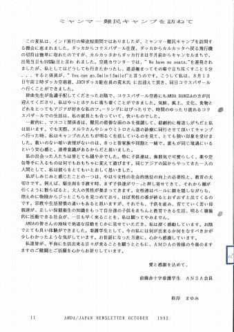 ミャンマー難民キャンプを訪ねて　前橋赤十字看護学生　ANSA会員　国際医療協力