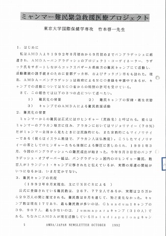 ミャンマー難民医療緊急救援プロジェクト　東京大学国際保健学専攻　竹本啓一先生　国際医療協力