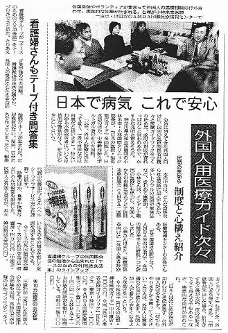 外国人用医療ガイド次々　民間の医師ら心構え紹介　日本で病気これで安心　看護婦さんもテープ付き問答集 朝日新聞