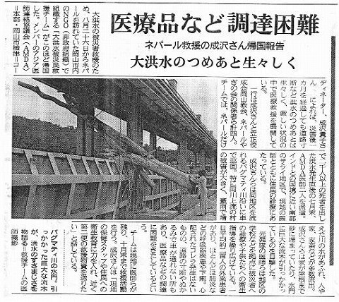 医療品など調達困難　ネパール救援の成沢さん帰国報告　大洪水のつめあと生々しく 山陽新聞