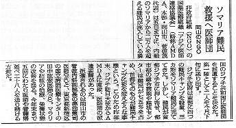 ソマリア難民救援へ医師団　岡山のNGO 朝日新聞