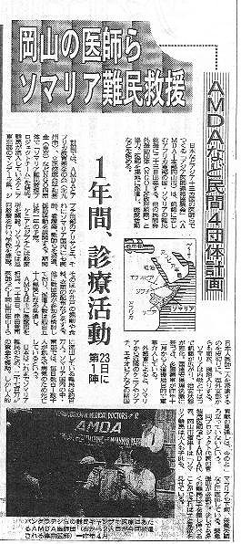 岡山の医師らソマリア難民救援　AMDAなど民間４団体計画　１年間、診療活動　23日に第１陣 山陽新聞