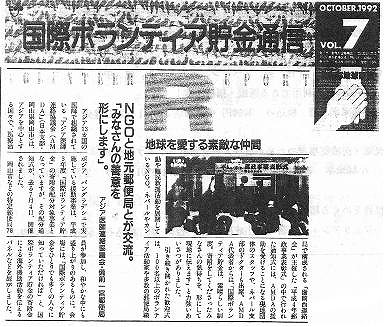 地球を愛する素敵な仲間　NGOと地元郵便局とが交流。　「みなさんの善意を形にします」。　アジア医師連絡協議会・備前一宮郵便局 新聞以外