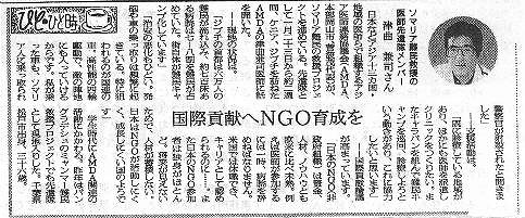 ひと・ひと時　国際貢献へNGO育成を　ソマリア難民救援の医師先遣メンバー　津曲兼司さん 日経新聞