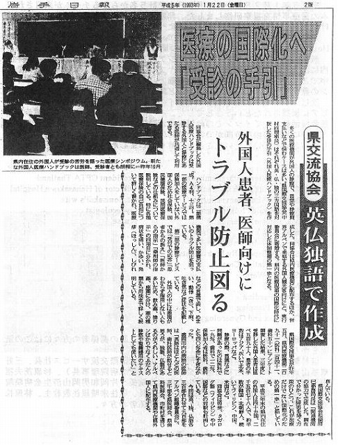 医療の国際化へ「受診の手引」　県交流協会　英仏独語で作成　外国人患者、医師向けに　トラブル防止図る 岩手新聞