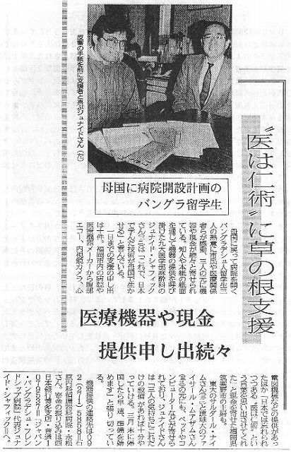 ”医は仁術”に草の根支援　母国に病院開設計画のバングラ留学生　医療機器や現金提供申し出続々 西日本新聞