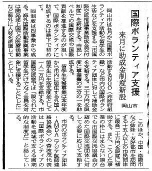 国際ボランティア支援　来月に助成金制度新設　岡山市 山陽新聞