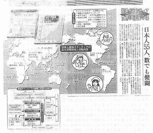 国連ボランティア世界に活躍の場　日本人55人、数でも健闘 日経新聞