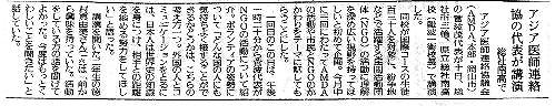 アジア医師連絡協の代表が講演　総社南高で 読売新聞