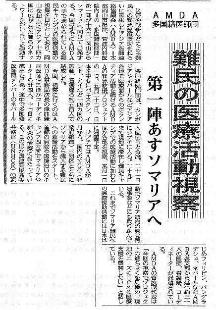 AMDA多国籍医師団　難民の医療活動視察　第一陣あすソマリアへ 山陽新聞