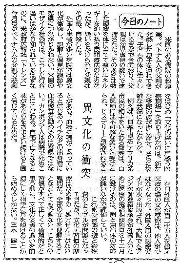 今日のノート　異文化の衝突　三木健二 読売新聞