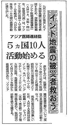 インド地震の被災者救おう　アジア医師連絡協　5ケ国10人活動始める 朝日新聞