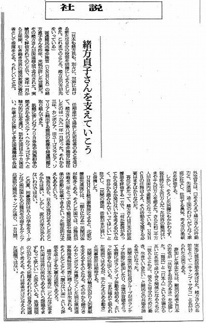 社説　緒方貞子さんを支えていこう 朝日新聞