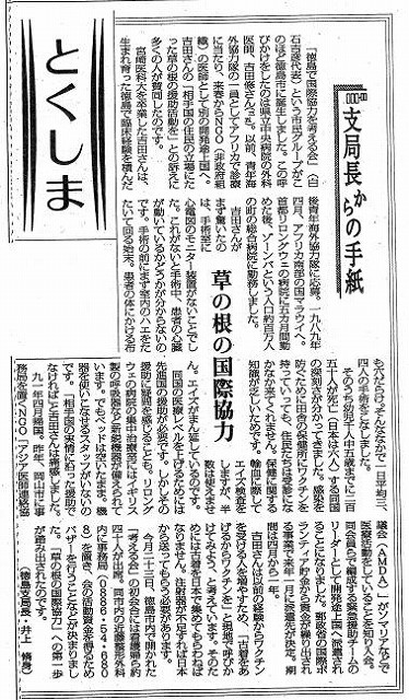 とくしま　支局長からの手紙　草の根の国際協力 毎日新聞