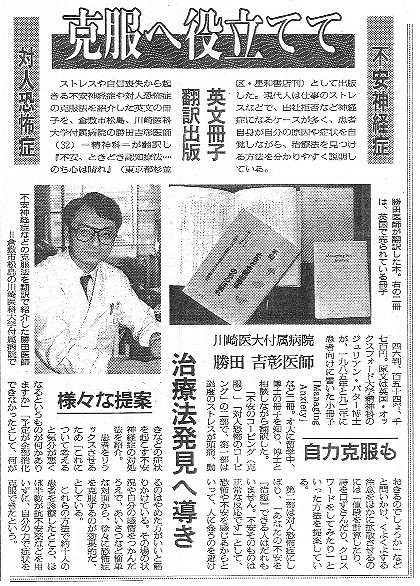 英文冊子翻訳出版　川崎医大付属病院　勝田吉彰医師 朝日新聞