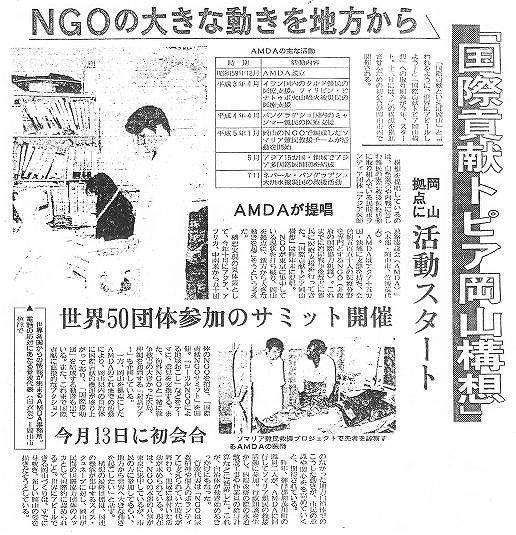 『国際貢献トピア岡山構想』　NGOの大きな動きを地方から　AMDAが提唱 産経新聞