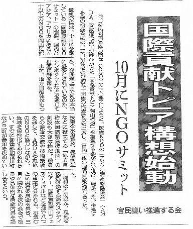 国際貢献トピア構想始動　10月にNGOサミット　官民集い推進する会 朝日新聞