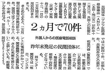 ケ月で70件　外国人からの医療電話相談　昨年末発足の民間団体に 朝日新聞