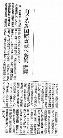 町ぐるみ国際貢献へ条例　岡山県の加茂川町 朝日新聞