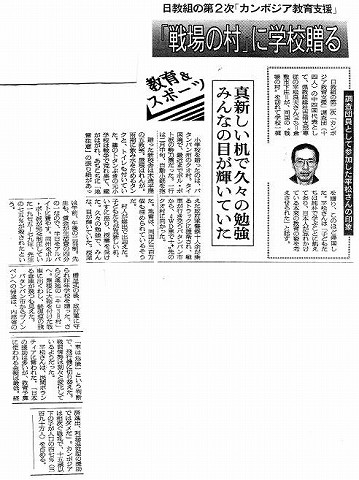 日教組の第2次「カンボジア教育支援」　「戦場の村」に学校贈る　真新しい机で久々の勉強みんなの目が輝いていた 朝日新聞