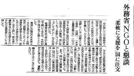 外務省、NGOと懇談　「柔軟に支援を」国に注文 読売新聞