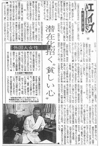 エイズ性的感染　潜在化招く”貧しい心” 読売新聞