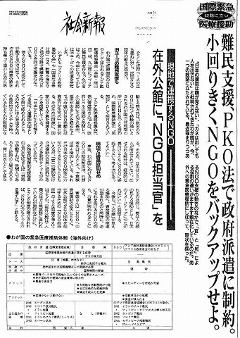 難民支援、PKO法で政府派遣に制約　小回りきくNGOをバックアップせよ　現地で連携するNGO　在外公館に「NGO担当官」を 新聞以外