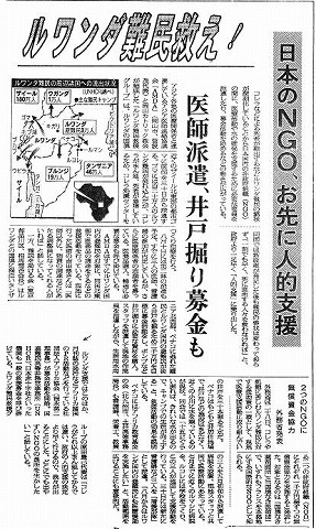 ルワンダ難民救え！　日本NGO、お先に人的支援　医師派遣、井戸堀り募金も 日経新聞