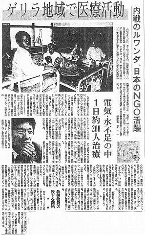 内戦のルワンダ、日本のNGO活躍　ゲリラ地域で医療活動　電気・水不足の中１日約200人治療 朝日新聞