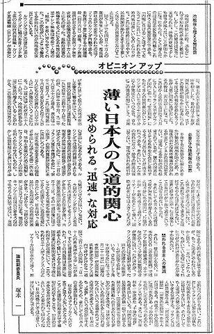 オピニオンアップ　薄い日本人の人道的関心　求められる”迅速”な対応 産経新聞