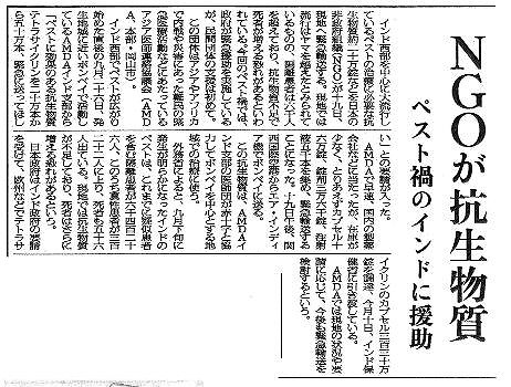 NGOが抗生物資　ペスト禍のインドに援助 日経新聞