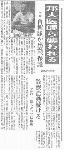 邦人医師ら襲われる　ゴマ自衛隊が出動、保護　難民が車強奪 読売新聞