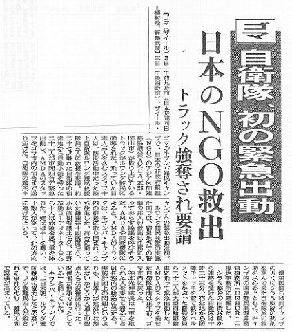 ゴマ自衛隊、初の緊急出動　日本のNGO救出　トラック強奪され要請 朝日新聞