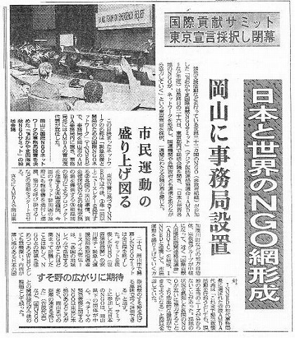 国際貢献サミット東京宣言採択し閉幕　日本と世界のNGO網形成　岡山に事務局設置　市民運動の盛り上げ図る 山陽新聞