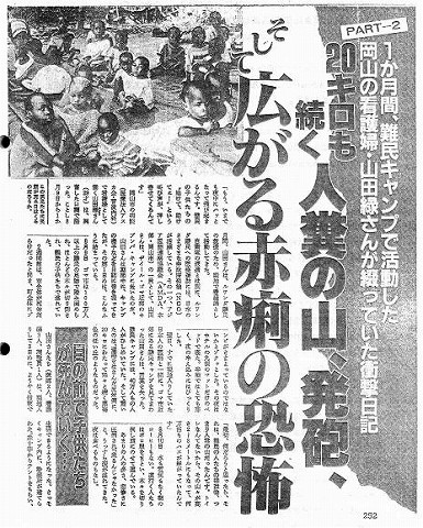 カ月間、難民キャンプで活動した岡山の看護婦・山田緑さんが綴っていた衝撃日記　20キロも続く人糞の山、発砲、そして広がる赤痢の恐怖 新聞以外