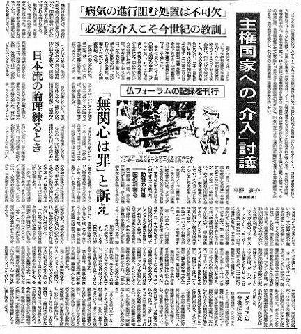 主権国家への「介入」討議　平野新介　仏フォーラムの記録を刊行 朝日新聞