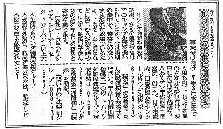 衣料を送ろう　ルワンダの子供に温かい手を　募集受付７年３月末日まで 読売新聞