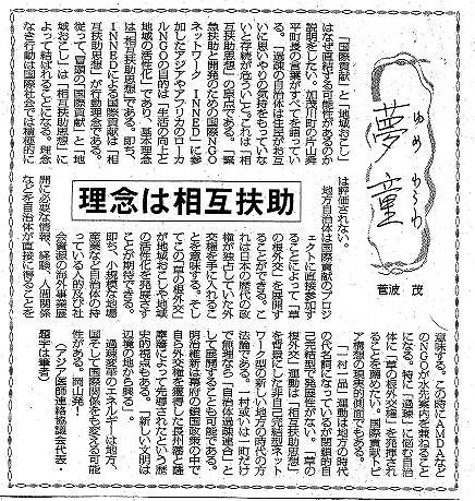 夢童　菅波茂　理念は相互扶助 毎日新聞