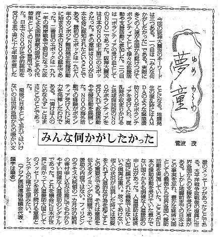 夢童　菅波茂　みんな何かがしたかった 毎日新聞