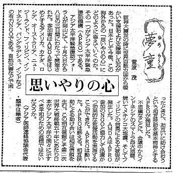 夢童　菅波茂　思いやりの心 毎日新聞