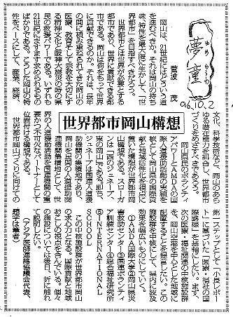 夢童　菅波茂　世界都市岡山構想 毎日新聞