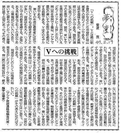 夢童　菅波茂　Vへの挑戦 毎日新聞