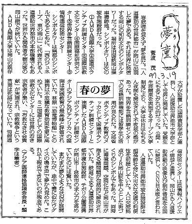 夢童　菅波茂　春の夢 毎日新聞