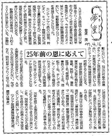 夢童　菅波茂　25年前の恩に応えて 毎日新聞